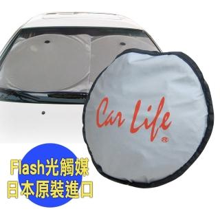 【Car Life】光觸媒前檔銀膠遮陽簾(汽車隔熱｜汽車遮陽板｜前檔遮陽)