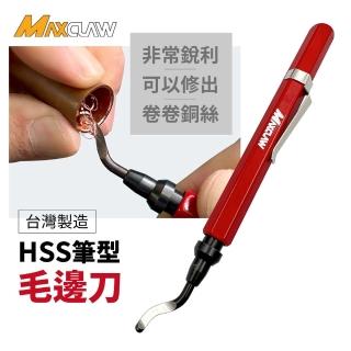 【MAXCLAW】HSS筆型毛邊刀 DT-500(臺灣製/修毛邊刀/除毛剌/去毛邊刀/倒角器)