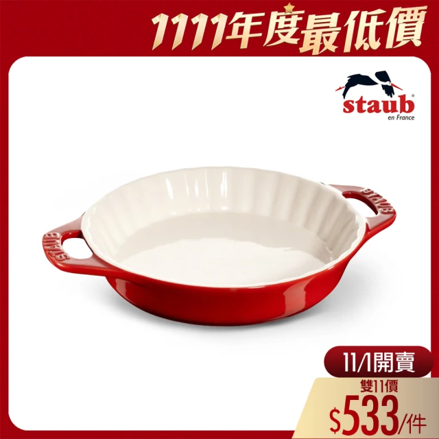 法國Staub 陶瓷雙把波浪烤盤派盤24cm-櫻桃紅/1.2L(德國雙人牌集團官方直營)