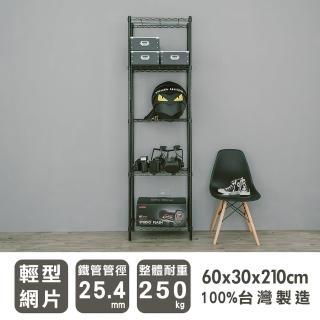 【dayneeds 日需百備】輕型 60x30x210公分烤漆五層架(鐵力士架/收納層架/鞋架/展示架/層架/鐵架)