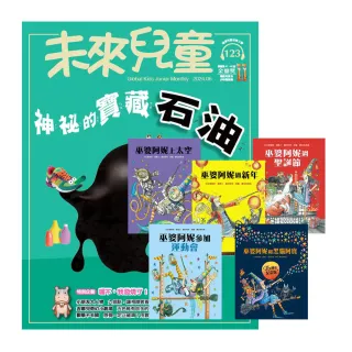 【遠見天下】《未來兒童》1年12期（含數位知識庫使用權限）贈 巫婆阿妮（全5書）