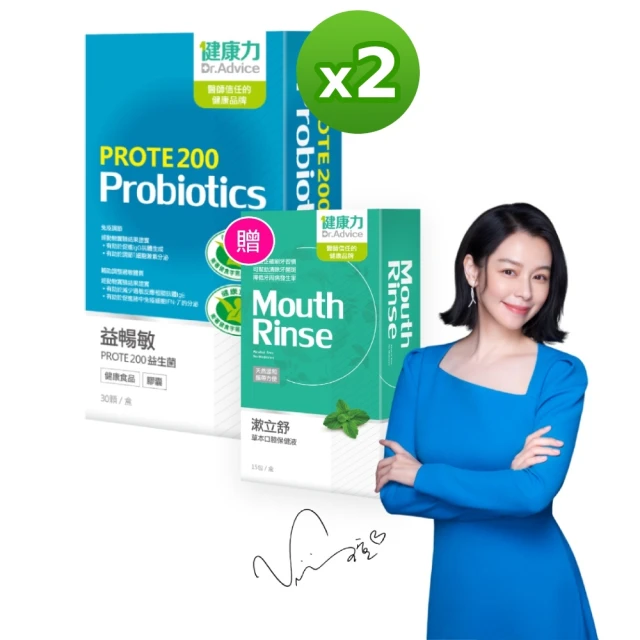 Dr.Advice 健康力 PROTE200益生菌30顆x2盒加贈漱立舒15入 徐若瑄代言(過敏 免疫調節 健康雙認證 免疫力)