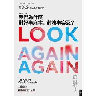 【momoBOOK】我們為什麼對好事麻木、對壞事容忍？--習慣化如何左右人生(電子書)