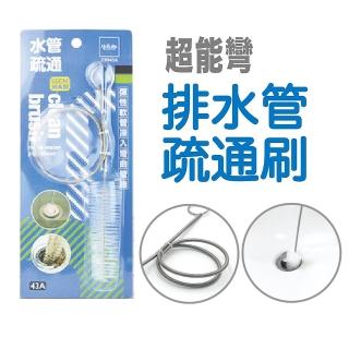 【生活King】超能彎排水管疏通刷