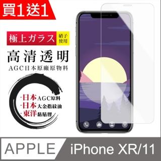 IPhone XR Iphone 11 保護貼 買一送一 非滿版高畫質手機保護貼(買一送一 IPhone XR 11保護貼)