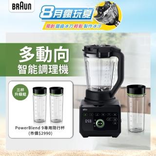 【德國百靈BRAUN】PowerBlend 9多動向智能調理機+隨行杯二入組(JB9/三杯升級組)