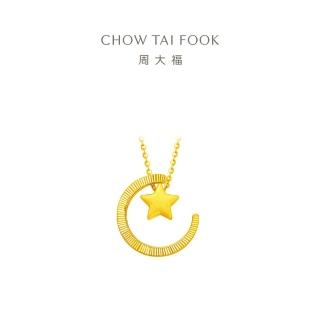 【周大福】LIT系列 星月相伴鎖骨鍊黃金項鍊(鍊長37.5cm)