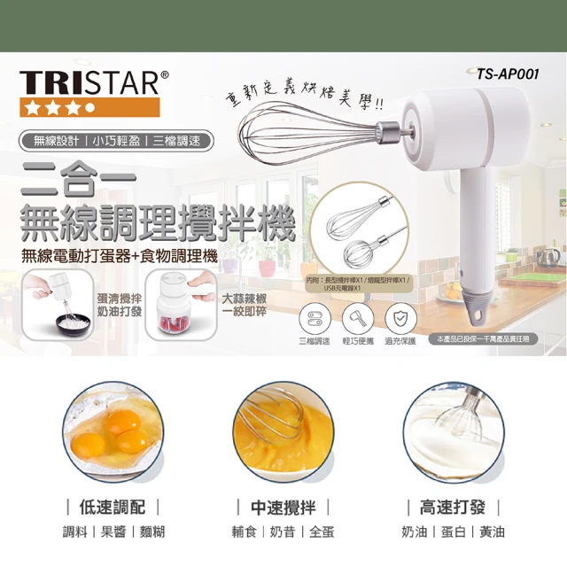 TRISTAR 二合一無線調理攪拌機(TS-AP001)