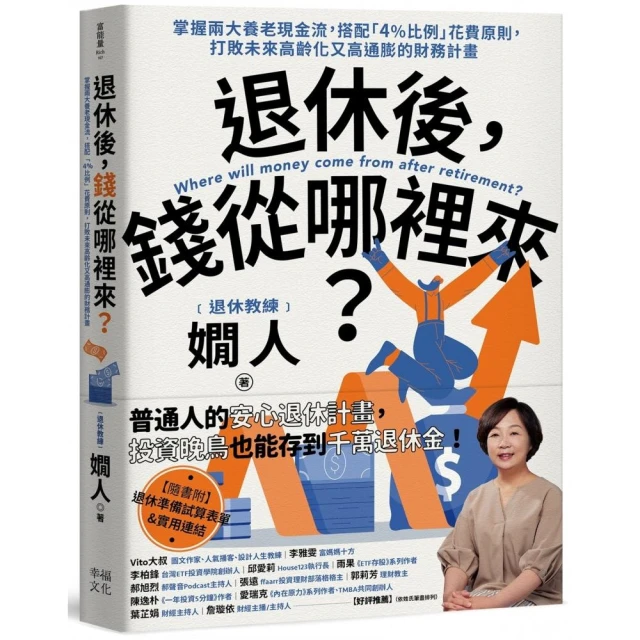 逆思維：華頓商學院最具影響力的教授 突破人生盲點的全局思考優