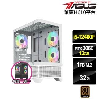 【華碩平台】i5六核GeForce RTX 3060{值星官I0CC}電競電腦(i5-12400F/H610/32G/1TB)