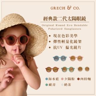【GRECH&CO】經典款二代太陽眼鏡紙盒款 兒童款(兒童墨鏡 偏光鏡片 約1歲半至6歲)