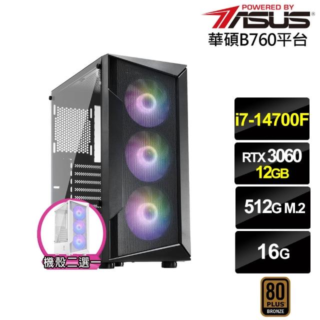 【華碩平台】i7廿核GeForce RTX 3060{值星官I23B}電競電腦(i7-14700F/B760/16G/512G)