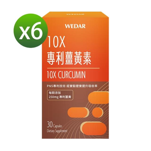 【Wedar 薇達】10X專利薑黃素 6盒組(30顆/盒.加班應酬必備.薑黃+生薑.促進新陳代謝)