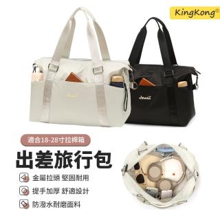 【kingkong】大容量短途出差旅行袋 防潑水斜揹包(健身包 斜挎包 旅行包 收納袋)