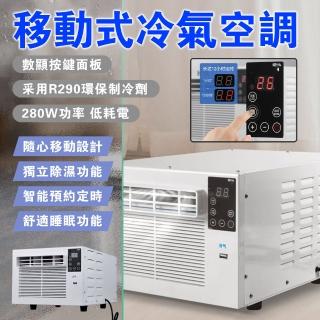 【EARISE 雅蘭仕】移動空調 110V免安裝小空調 迷你製冷一體機(蚊帳空調/免排水/駐車帳篷製冷空調)