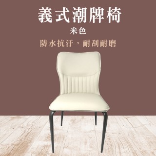 【傢俱王】北歐經典撞色皮革餐椅 化妝臺椅子 靠背椅子 北歐風椅子 會議椅 造型椅 185-IDC50G(餐廳椅)