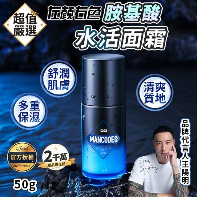 【MANCODES 左顏右色】胺基酸水活面霜50g(胺基酸/男士面霜/保濕面霜/男士保養/面霜/乳霜)