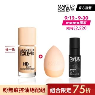 【MAKE UP FOR EVER】粉無痕控油絕配組(HD SKIN粉無痕持久粉底液30ml+雙效無痕美妝蛋+控油定妝噴霧30ml)