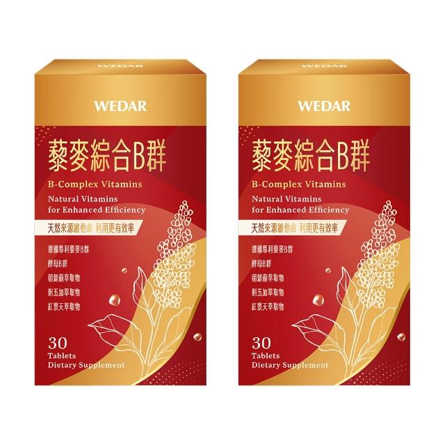 【Wedar 薇達】藜麥綜合B群 2盒組(30顆/盒.天然B群.紅景天萃取.啤酒酵母萃取.無異味)