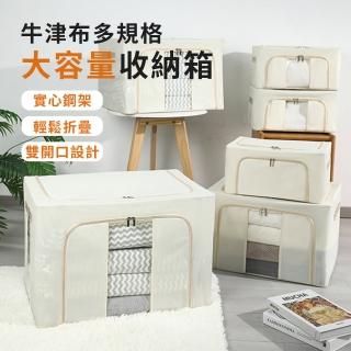 【Cam】牛津布實心鋼架收納箱 防潮防塵可折疊收納籃 被子衣服收納櫃 搬家收納盒整理箱 100L(雙開口設計)