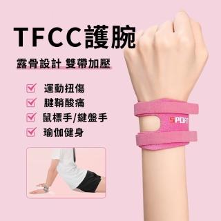 【Cube】TFCCU運動護腕 U型雙帶加壓固定護腕 可調節式腕帶 健身瑜伽護腕 運動扭傷 腱鞘痠痛