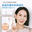 【ETUDE】官方直營 純晶防曬校色飾底乳 40g(SPF50+ PA++++)