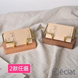 【Eclat】極致奢華金屬實木名片座/名片架/名片盒 2款任選(金屬名片架 名片收納 交換禮物 送禮)