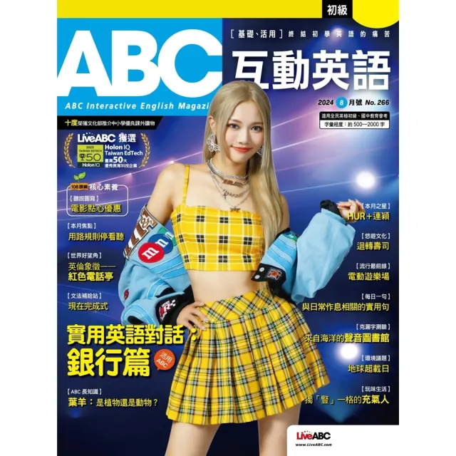 【momoBOOK】ABC互動英語2024年8月號 有聲版(電子雜誌)