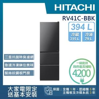 【HITACHI 日立】394L一級能效變頻三門右開冰箱(RV41C-BBK)