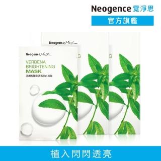 【Neogence 霓淨思】沖繩馬鞭草清透亮白面膜8片/盒-2入