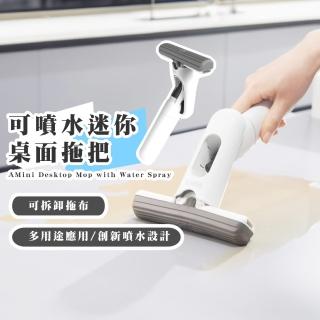 【免髒手】可噴水迷你桌面拖把(乾濕兩用 擦玻璃 刮水 摺疊 清潔液 浴室 廚房 流理臺 噴霧刷)