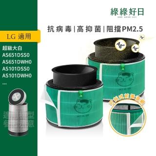 【Have Green Days 綠綠好日】適用 LG 超級大白 AS601DPT0 AS951DPT0 AS651DSS0 複合濾網2入組