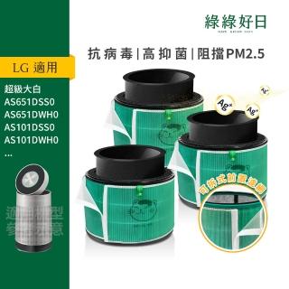 【Have Green Days 綠綠好日】適用 LG 超級大白 AS601DPT0 AS951DPT0 AS651DSS0 複合濾網3入組