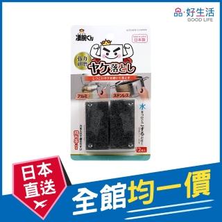 【GOOD LIFE 品好生活】日本製淒腕君不鏽鋼/鍋具免洗劑去垢清潔海綿（2個入）(日本直送 均一價)