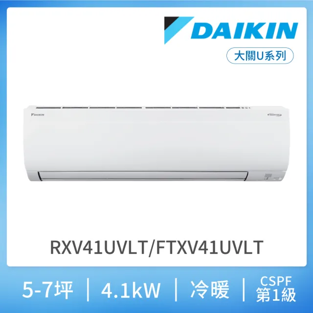 【DAIKIN 大金】大關U系列5-7坪變頻冷暖分離式冷氣(RXV41UVLT/FTXV41UVLT)