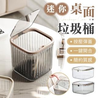 【御皇居】迷你桌面垃圾桶-小款(簡約質感 透明可視)