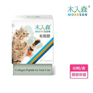 【MORESON 木入森】貓咪有關膝60顆(貓關節保健保養 膠原蛋白 玻尿酸)