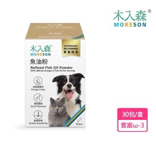 【MORESON 木入森】魚油粉30包(豐富魚油Omega-3 寵物 貓 狗)