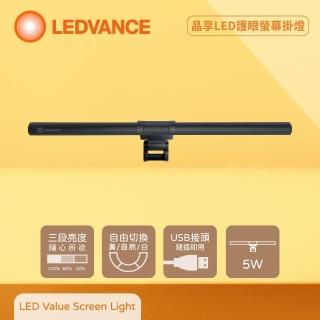 【Osram 歐司朗】LEDVANCE 5W 5V USB接頭 調光調色 晶享LED護眼螢幕掛燈