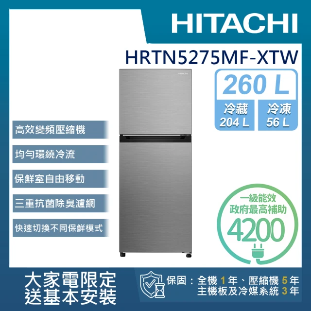 HITACHI 日立 260L一級能效變頻雙門右開冰箱(HRTN5275MF-XTW)