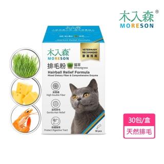 【MORESON 木入森】貓咪排毛粉30包裝-貓草/起司/鮮蝦(化毛膏 預防貓吐毛球 助排便順暢)