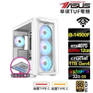 【華碩平台】i9廿四核心RTX 4070 SUPER{潛龍L9DC} 背插電競電腦(i9-14900F/B760/32G/1TB/WIFI)