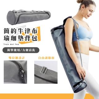 簡約牛津布瑜珈墊揹包(防水包 拉鏈 瑜珈墊 收納包 收納袋 揹袋 瑜珈墊背袋 健身 運動)
