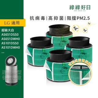 【Have Green Days 綠綠好日】適用 LG 超級大白 AS601DPT0 AS951DPT0 AS651DSS0 複合濾網4入組