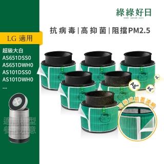 【Have Green Days 綠綠好日】適用 LG 超級大白 AS601DPT0 AS951DPT0 AS651DSS0 複合濾網6入組