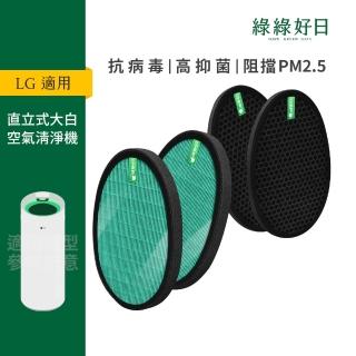 【Have Green Days 綠綠好日】適用 LG 大白 PS-W309WI/AS-401WWJ1 HEPA抗菌濾芯 二年份