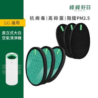 【Have Green Days 綠綠好日】適用 LG 大白 PS-W309WI/AS-401WWJ1 HEPA抗菌濾芯 3年份