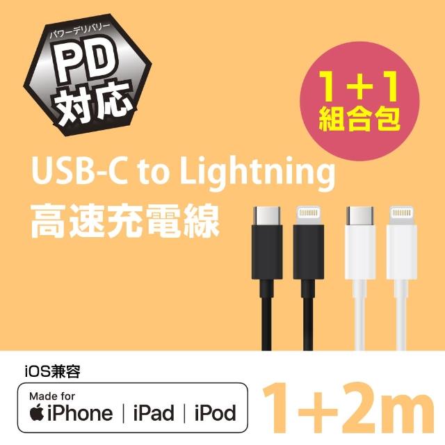 【FUGU】FUGU USB-C to Lightning 快速充電線 1m+2m MFI認證(快充線/蘋果快充線)