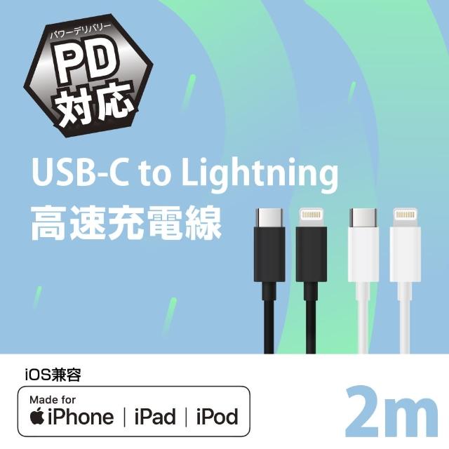 【FUGU】FUGU USB-C to Lightning 快速充電線 2m MFI認證(快充線/蘋果快充線)