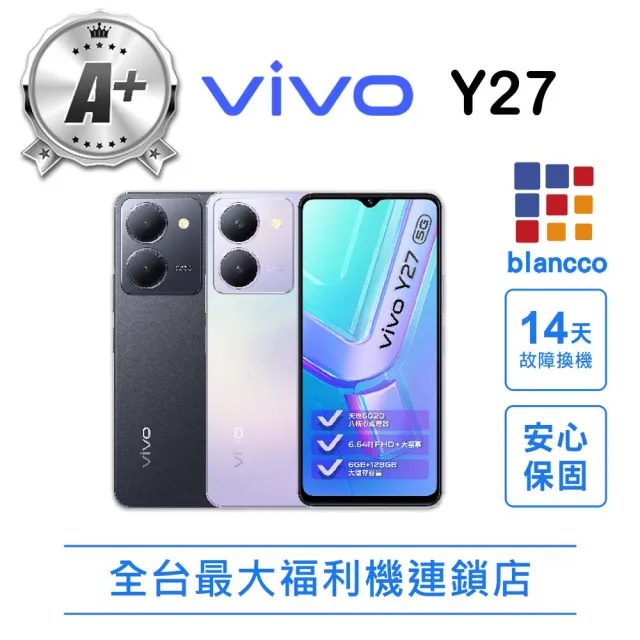 【vivo】A+級福利品 Y27 5G 6.64吋(6G/128GB)